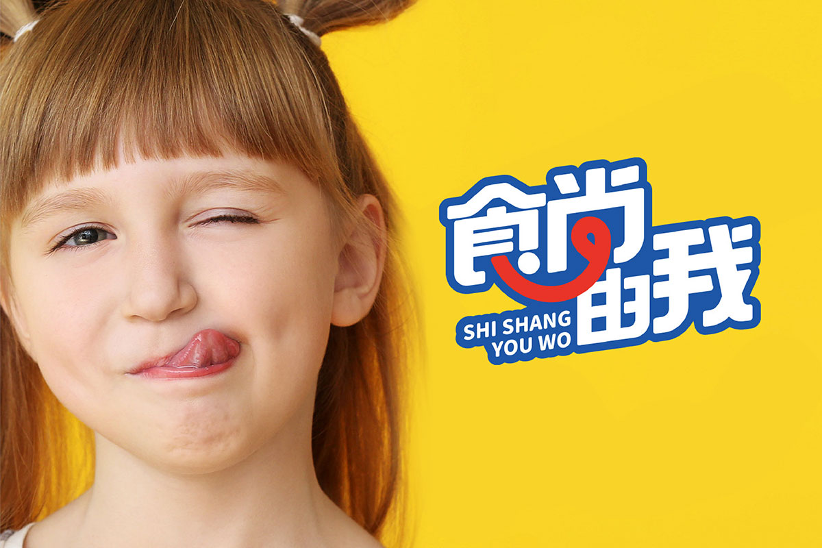 食品快消：食尚由我品牌升級標(biāo)志設(shè)計(jì),包裝設(shè)計(jì),食品包裝設(shè)計(jì)